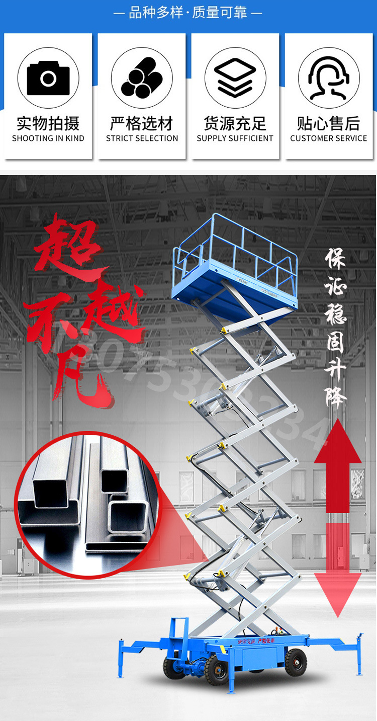 剪叉式升降机详情页_02