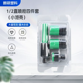 接头;园艺灌溉工具;洗车水枪