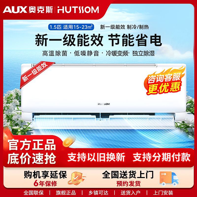 奥克斯空调挂机大1.5匹大1匹2p新变频家用节能省电华蒜旗舰款