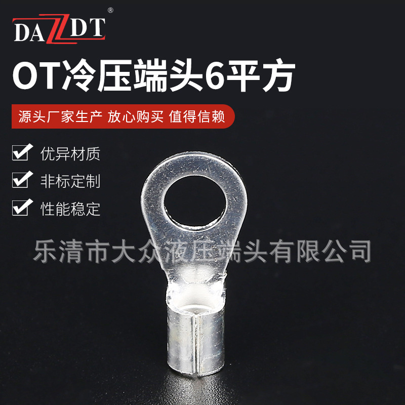 长期有货 OT线鼻子铜线耳 OT6-6圆形裸端子冷压接线端子 规格齐全