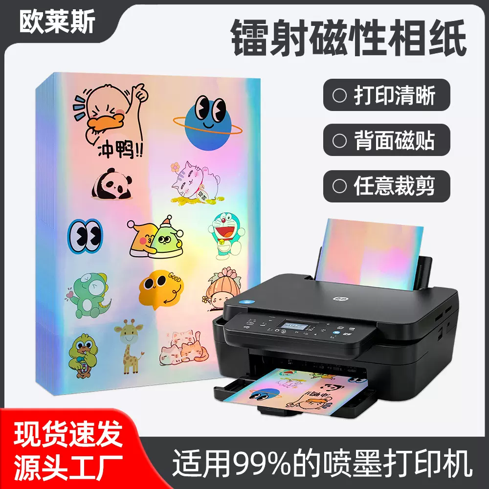 厂家直销喷墨打印磁性a4相纸柔性磁铁照片纸乙烯基防水diy冰箱贴