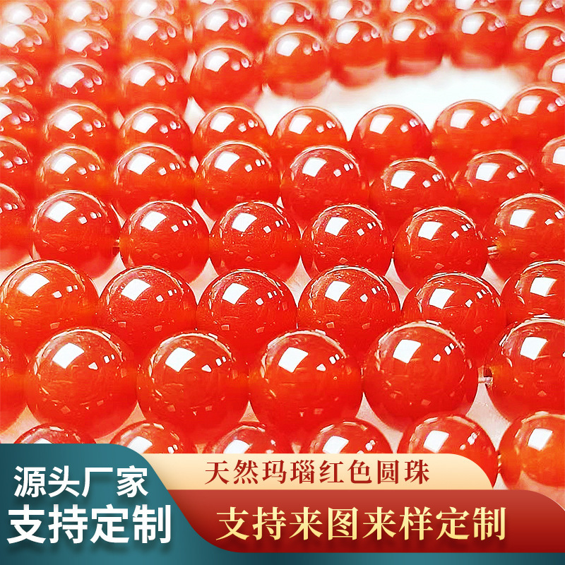 実拍7a級純天然瑪瑙赤色玉散珠可DIY半製品散珠原鉱玉髄珠ブレスレット|undefined