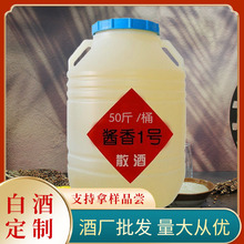 貴州茅台鎮醬香型散裝白酒每桶50斤25000毫升53度醬香口糧酒