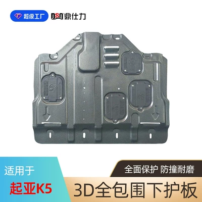 11-21 Kia Kx5 Chassis – Underbody protection plate/engine baffle - plastic-steel-19-kia-k5-new-energy-engine-20l