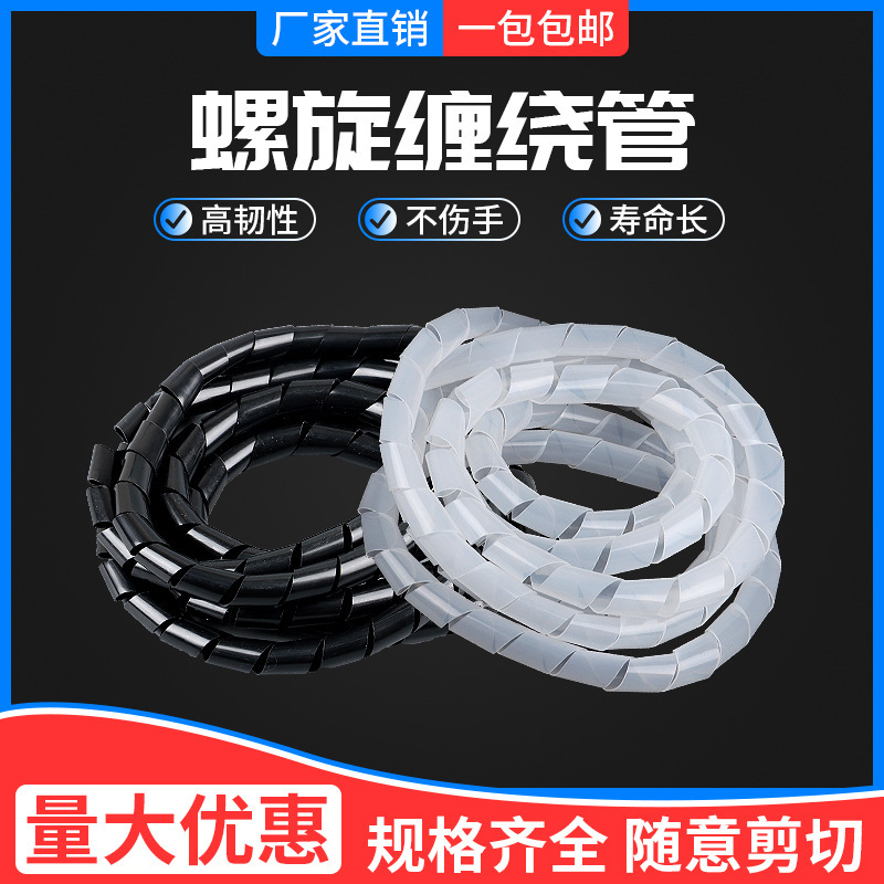 Factory wholesale plastic winding tube computer protection wire bobbin 3-25mm wire management storage tube wire harness