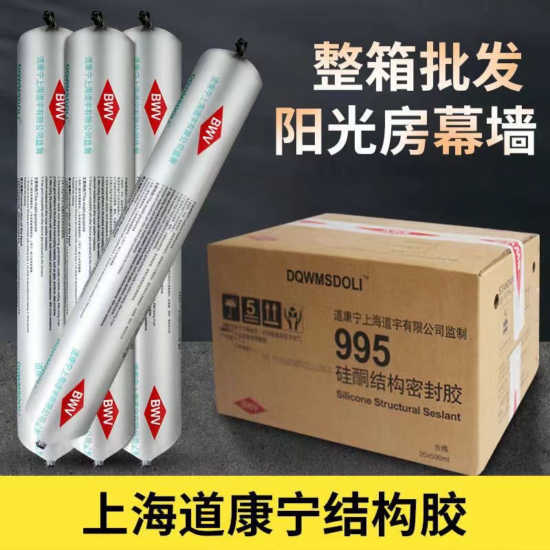 上海道康宁995软胶中性硅酮结构胶耐候门窗防水幕墙玻璃硅胶密封