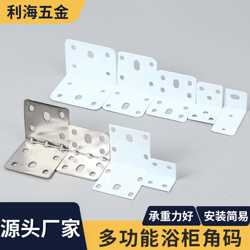 多功能柜子橱柜托板固定器连接角铁90度家具配件批发衣柜支架角码