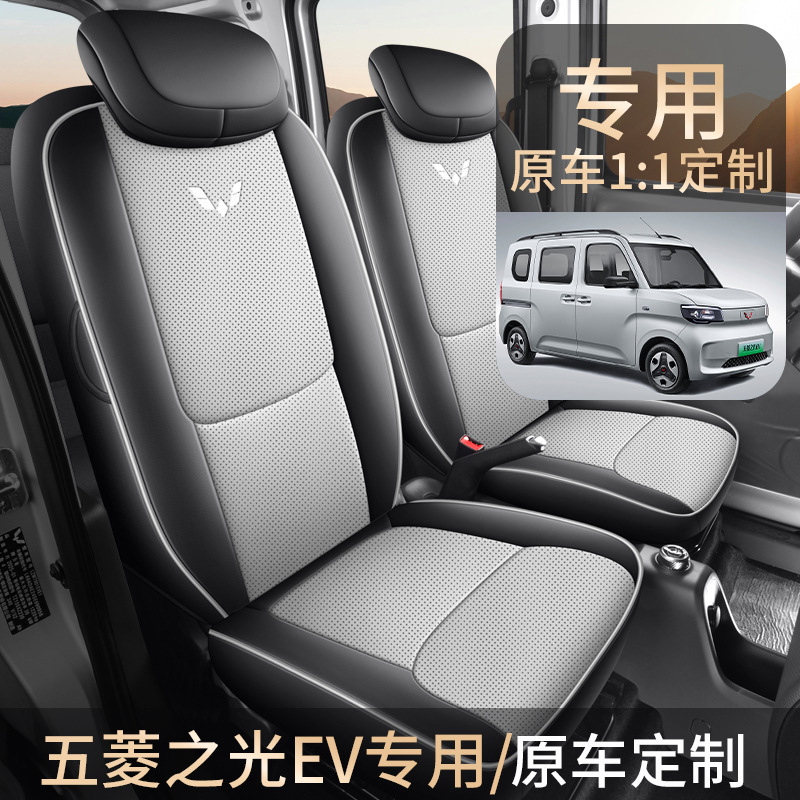 五菱之光EV专用座套全包围坐垫新能源透气款汽车座椅套EV坐垫|undefined