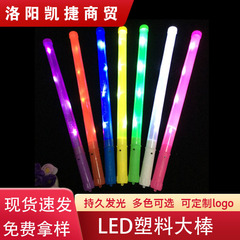 LEDプラスチック蛍光大棒虹発光棒コンサートバーパーティー応援応援フラッシュ道具