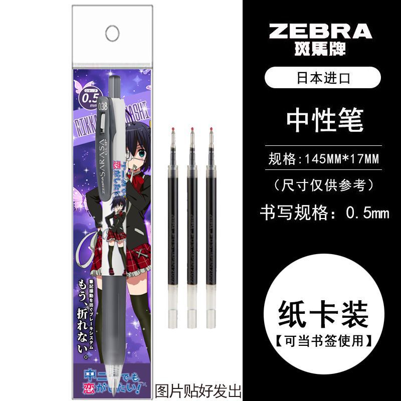 日本 ZEBRA ゼブラ限定版 中二病でも恋がしたい プレスゲルペン DIY ステッカーモデル 0.5 黒ペン|undefined
