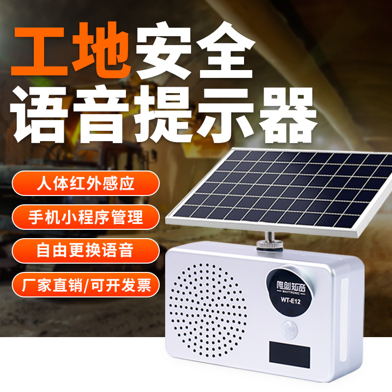 红外线人体感应提示器欢迎光临迎宾器播报器提醒工地安全小喇叭