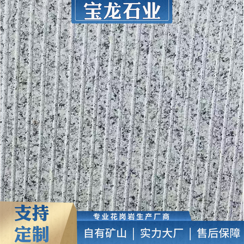 天然石材拉丝板 芝麻灰花岗岩机刨板火车站高铁站台防滑地铺石板