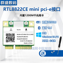 适用RTL8822CE内置千兆5G双频MINIPCIE内置无线网卡5.1蓝牙8822CE