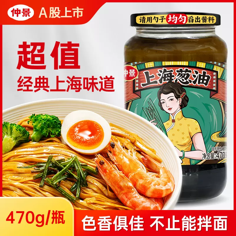 仲景上海葱油麻酱葱油拌面酱拌粉荞麦面拌面汁拌面条专用酱470g