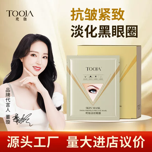 Daijia light pattern eye mask anti-wrinkle patch to fade fine lines, dark circles and bags under the eyes beauty salon with lifting and tightening anti-wrinkle patch