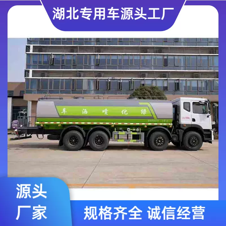 定制25方洒水车东风华神T5前四后八25立方绿化喷洒车30米喷雾车25