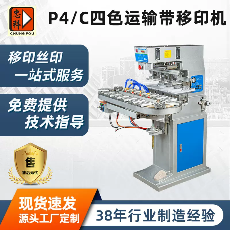 厂家直供P4/C四色运输带移印机印刷设备220V气动油墨移印机印刷机