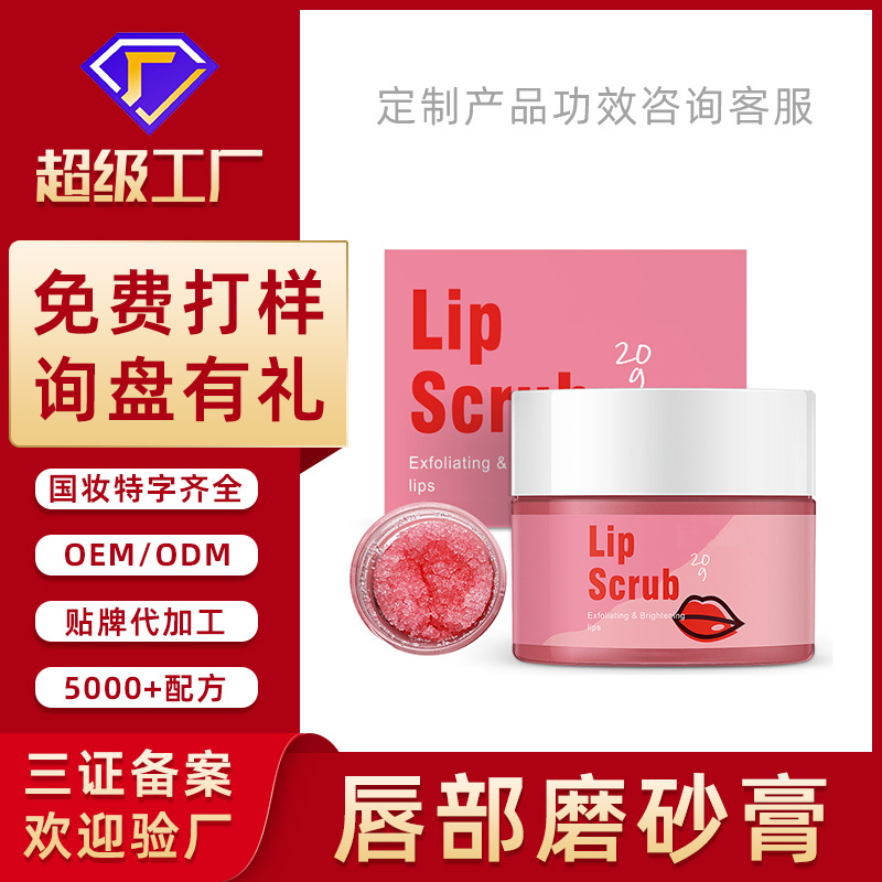 Cross border Foreign trade factory customized Lips Frosting cream Processing Exfoliating Desalination Mouth Frosting cream OEM