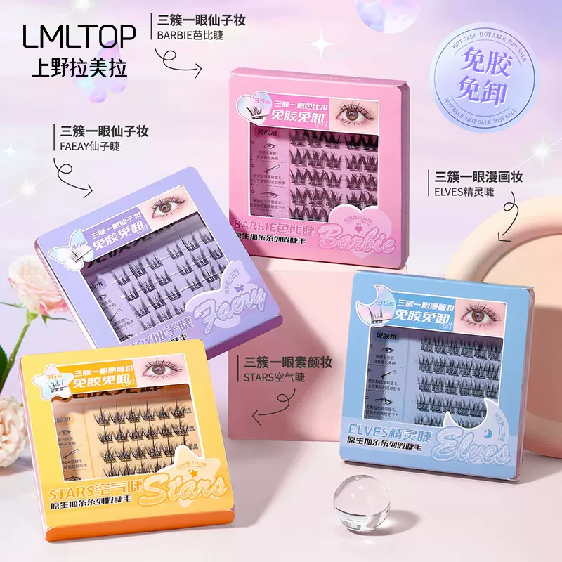LMLTOP 狐系免胶免卸假睫毛 懒人单簇细梗分段式眼睫毛 SY914