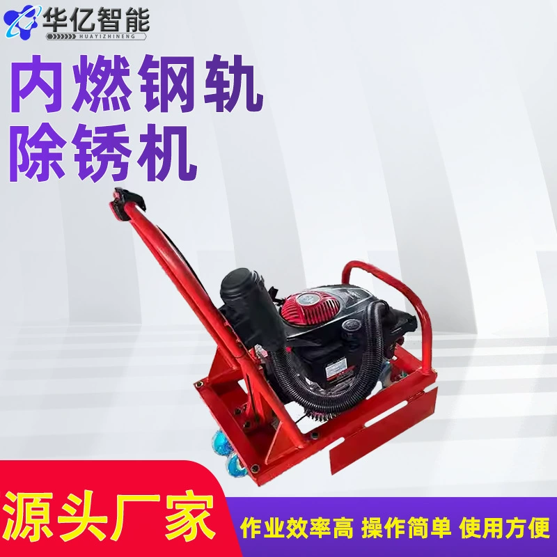 NCX-150 Тип Машина для удаления ржавчины с рельсов внутреннего сгорания Шлифовальный станок для рельсов Шлифовальный станок для железнодорожных рельсов