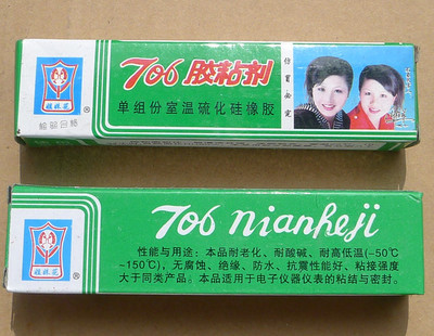 无锡姐妹花706硅橡胶 706胶水 透明电子灌封胶 密封胶 45克~