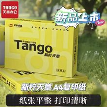 新柠天章a4打印纸70g80克整箱批发加厚不卡纸a4复印纸草稿纸厂家