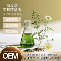 翡冷翠菊科精华油代加工复方精油按摩精油含蓝艾菊罗马洋甘菊精油