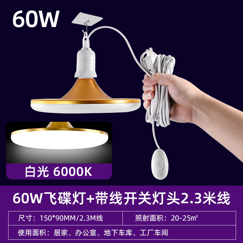 lámpara de platillo volador de aluminio LED lámpara de ahorro de energía enchufable doméstica ultra brillante e27 con interruptor de suspensión de tornillo lámpara de platillo volador