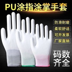 春夏の薄いタイプの白いPUは手袋の労働保護の耐摩耗性の男女の仕事の防護の通用の滑り止めの静電気防止の手袋を塗ります。