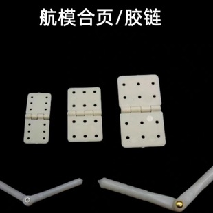 Model Aircraft Fixed Wing Fittings Nylon Plane Six-hole Hinge Connection Wing Lightweight Hinge