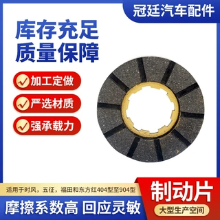 厂家定制160型刹车制动片 中型拖拉机四缸机器制动片货源足