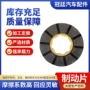 定制160刹车拖拉机制动片