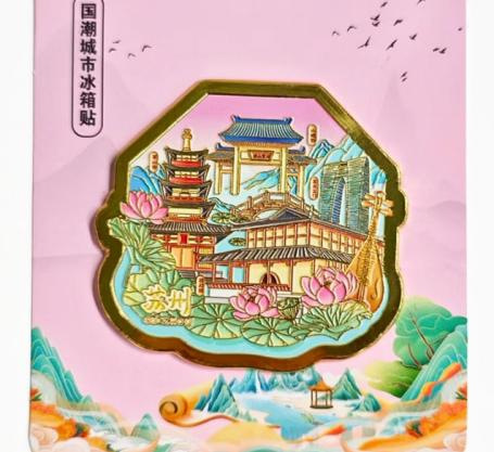 苏州纪念冰箱贴 文创金属装饰礼品磁吸贴中国风冰箱贴现货现发|undefined
