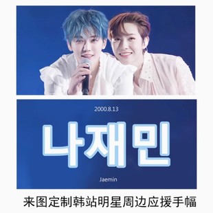 Boys Group Hand Banner Support Towel Star Concert Peripheral Materials Sun Yingsha Event Support Promotional Hand Banner