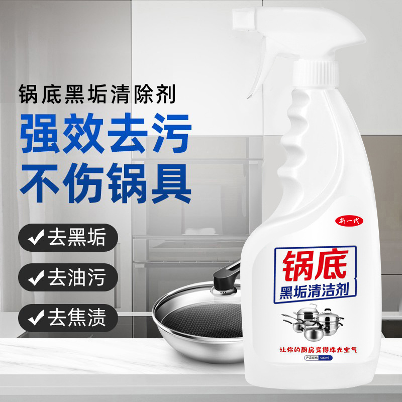 Household kitchen black Coke descaling pot bottom black scale cleaner cleaning iron pot gray stainless steel pot