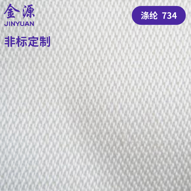 滤布涤纶734过滤布 压滤机滤布 耐酸碱滤布 过滤布批发