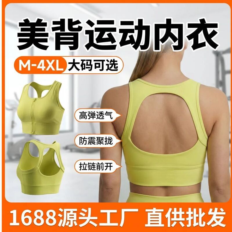 Large Size Front Zipper Sports Bra for Women, Shockproof, Supportive, Yoga Fitness Bra, Beautiful Back, Breathable Running Vest, Comfortable