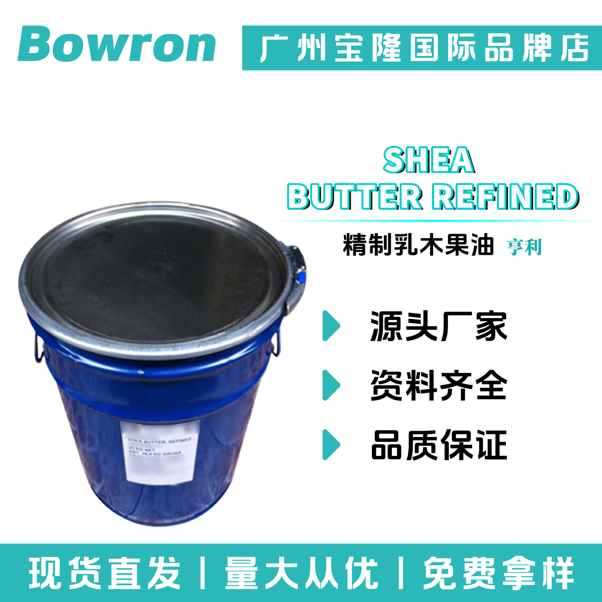 德国亨利 SHEA BUTTER REFINED 精制乳木果油 乳木果油 滋润保湿