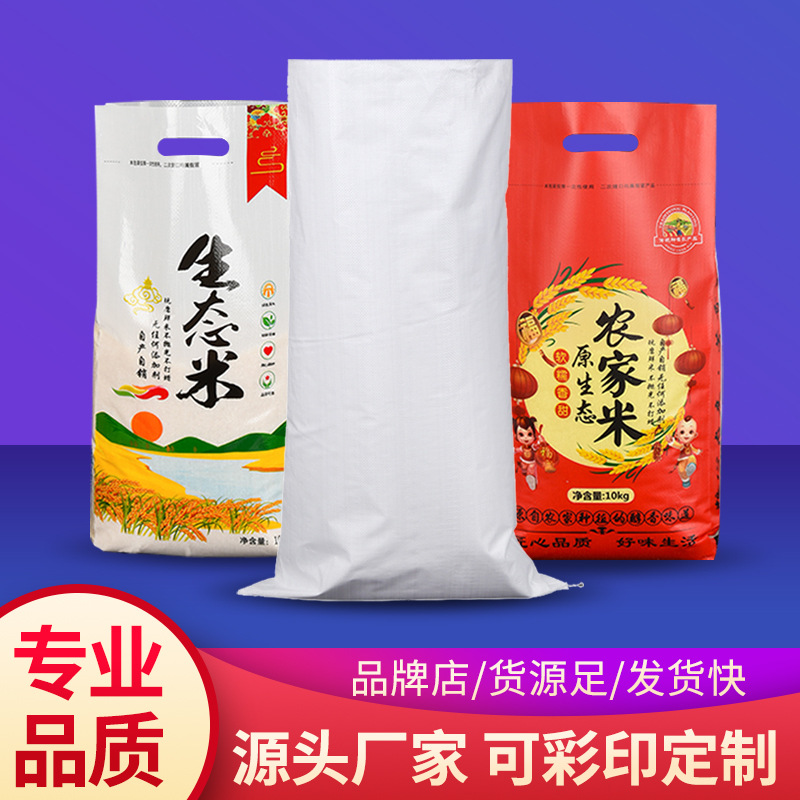 现货可彩印25kg面粉大米包装袋 pp防水防潮塑料编织袋 复合塑料袋
