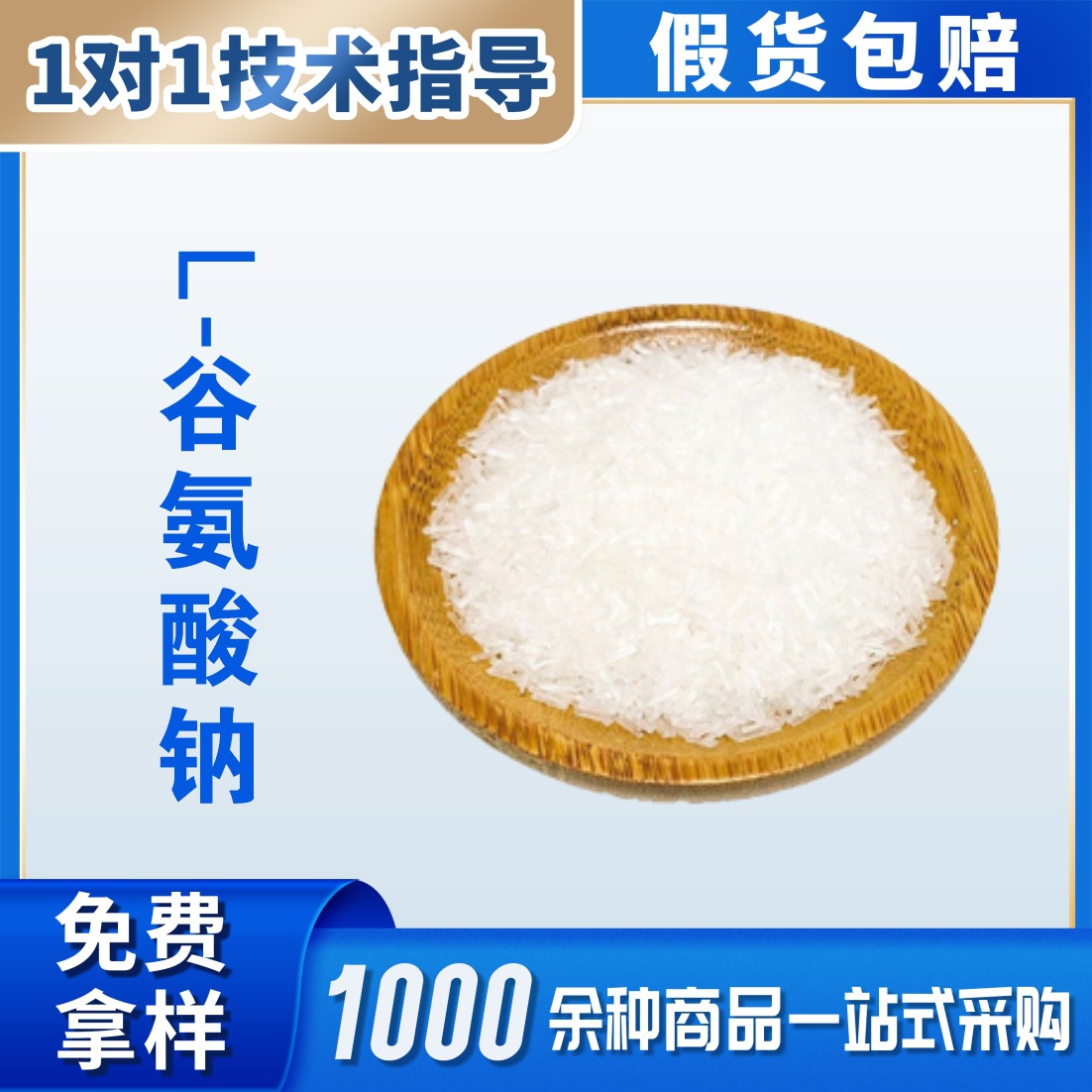 供应食品级  L-谷氨酸钠（100目）粉末味精 增味剂量大从优