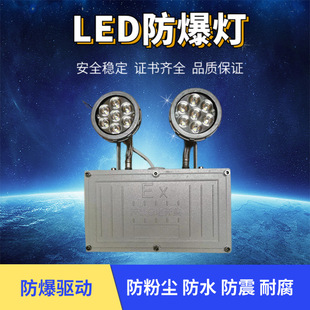 LED emergency explosion-proof marker light safety exit indicator light double-headed emergency floodlight industrial standby lighting