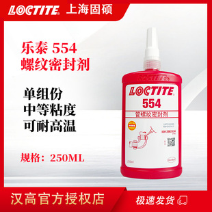 ���h��LOCTITE��̩554�zˮҺ�w�ݼy�ܷ℩���ٹܵ��ݼy�����z