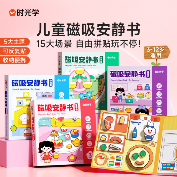 [Time Science] Magnetic Quiet Book All 5 Magnetic Magnets Cut-free Girls Handmade DIY Children's Toys