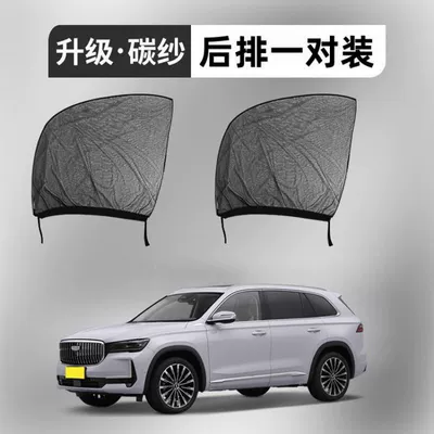 Suitable for Xingyue L Special Car curtains - geely-xingyue-l-2-pieces-rear-two-doors-upgraded-to-5d-thickened-carbon-yarn-comes-with-citronella-gel