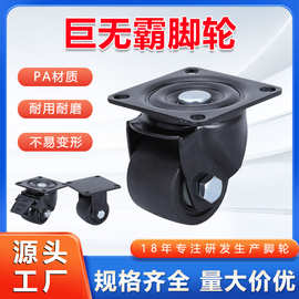 尼龙轮子转向带边刹工业机器设备平板车轮低重心脚轮热销万向