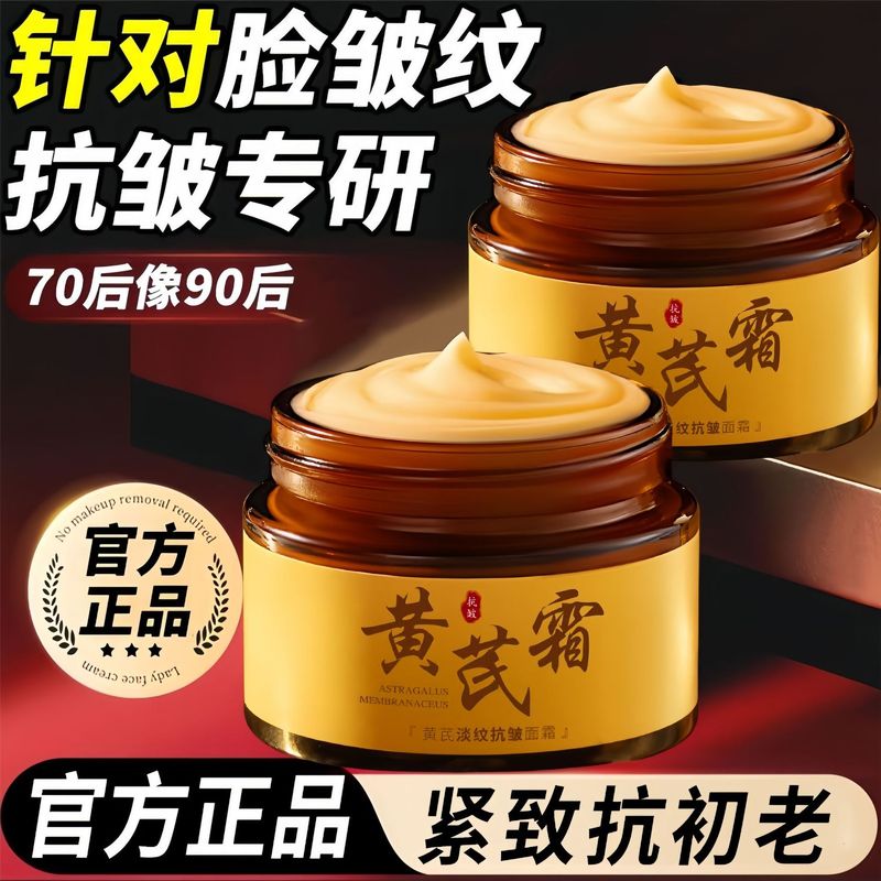 欧丝韵黄芪淡纹抗皱面霜改善暗黄肌肤保湿滋润补水提亮面霜女爆品|undefined