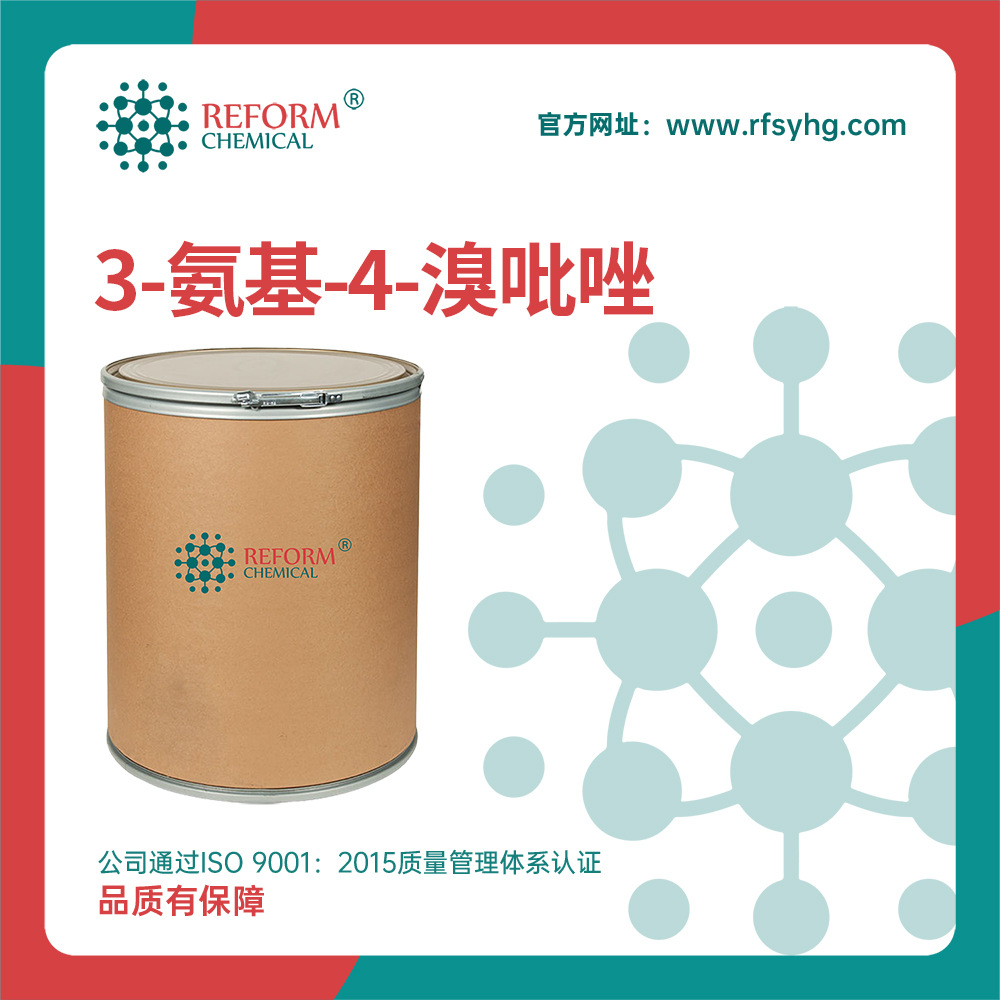 3-氨基-4-溴吡唑 化工原料 有机合成中间体 16461-94-2 桶装粉末