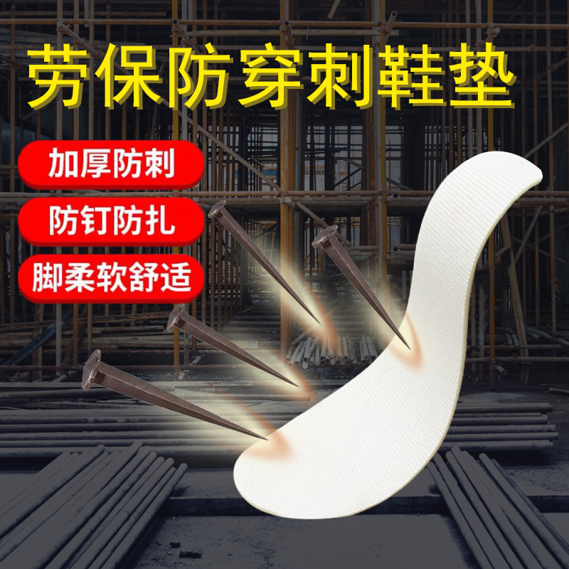 厂直供防穿刺高分子纤维中底布建筑劳保鞋垫 3.0mm防扎  防刺鞋垫