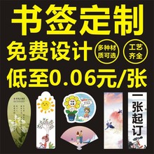 纸质创意书签学生用LOGO来图定制做PVC异形书签卡片照片DIY订制作
