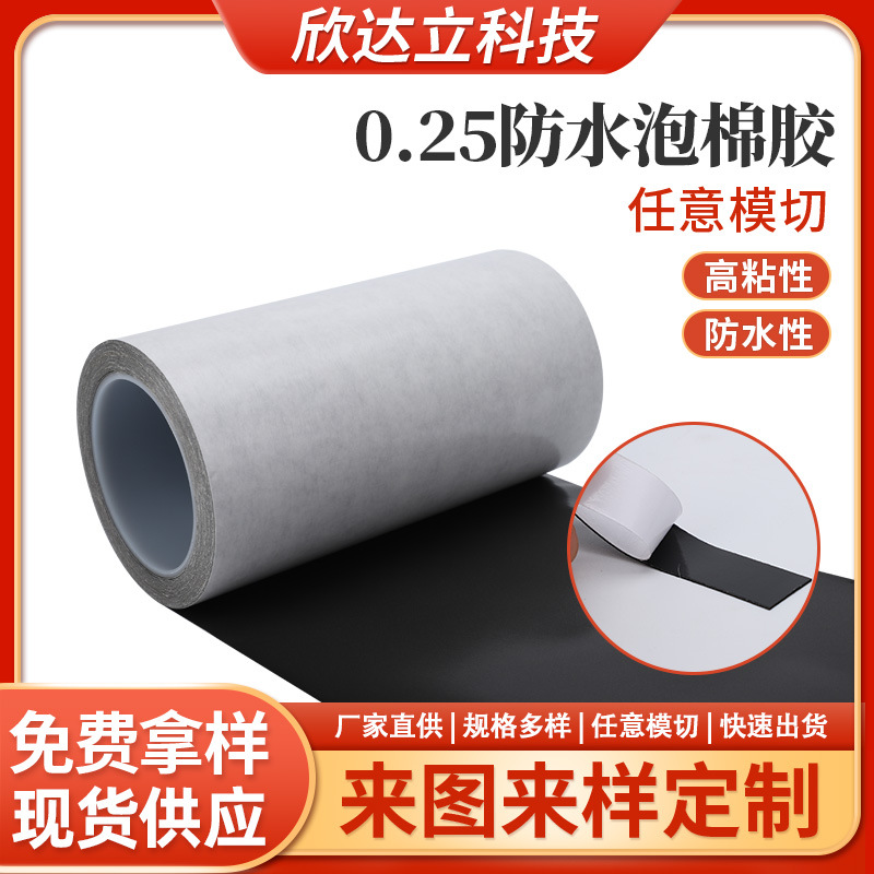 现货强力泡棉双面胶办公建筑防水白色PE工业海绵胶布耐高温胶带